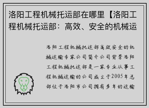 洛阳工程机械托运部在哪里【洛阳工程机械托运部：高效、安全的机械运输专家】