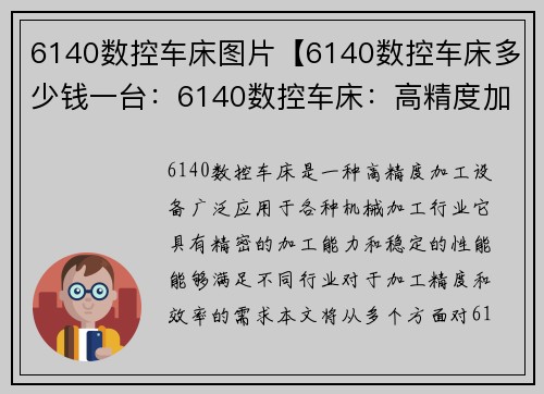 6140数控车床图片【6140数控车床多少钱一台：6140数控车床：高精度加工的利器”】
