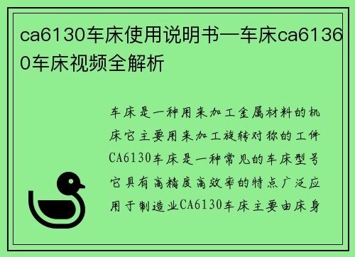 ca6130车床使用说明书—车床ca61360车床视频全解析