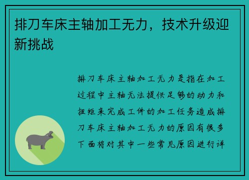 排刀车床主轴加工无力，技术升级迎新挑战