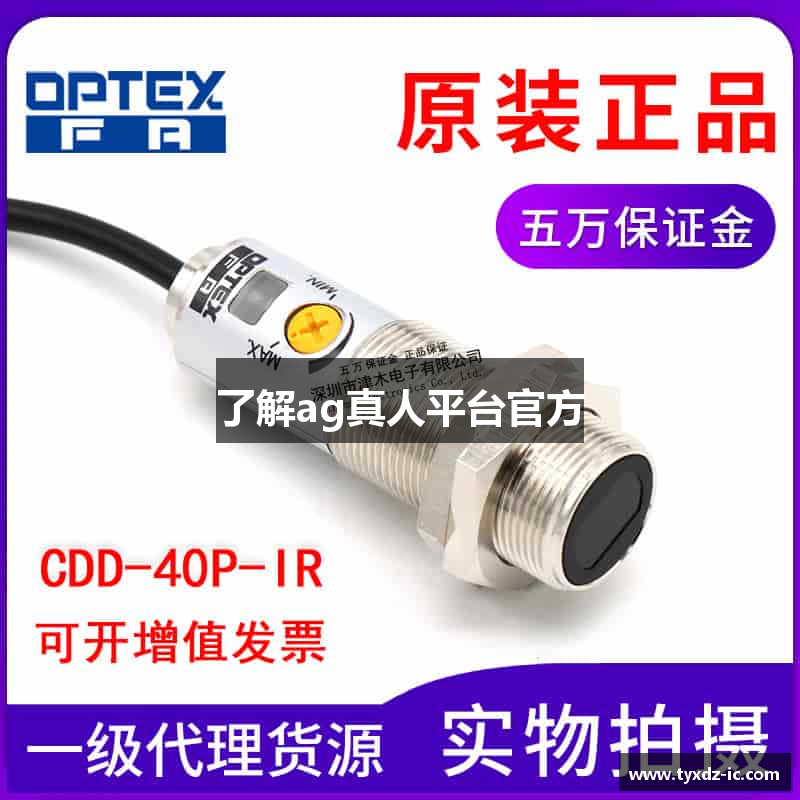 了解ag真人平台官方